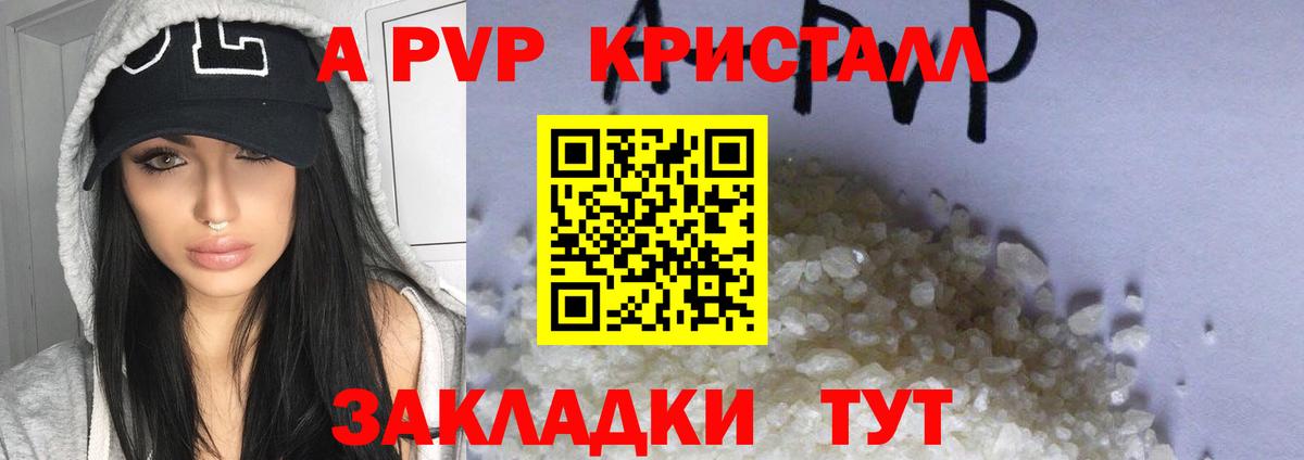 A-PVP кристаллы  Альфа ПВП СК  Вход с VPN  Альфа ПВП  Alfa_PVP СК  Ессентуки 