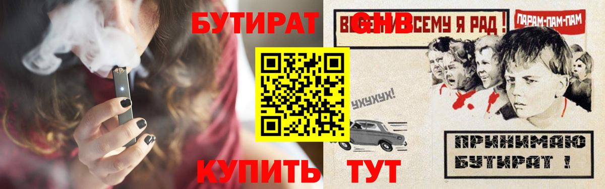 Ессентуки  Бутират жидкий экстази  Вход с VPN 