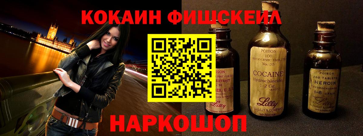 КОКАИН Fish Scale  Кокаин Перу  Вход с VPN  Ессентуки 
