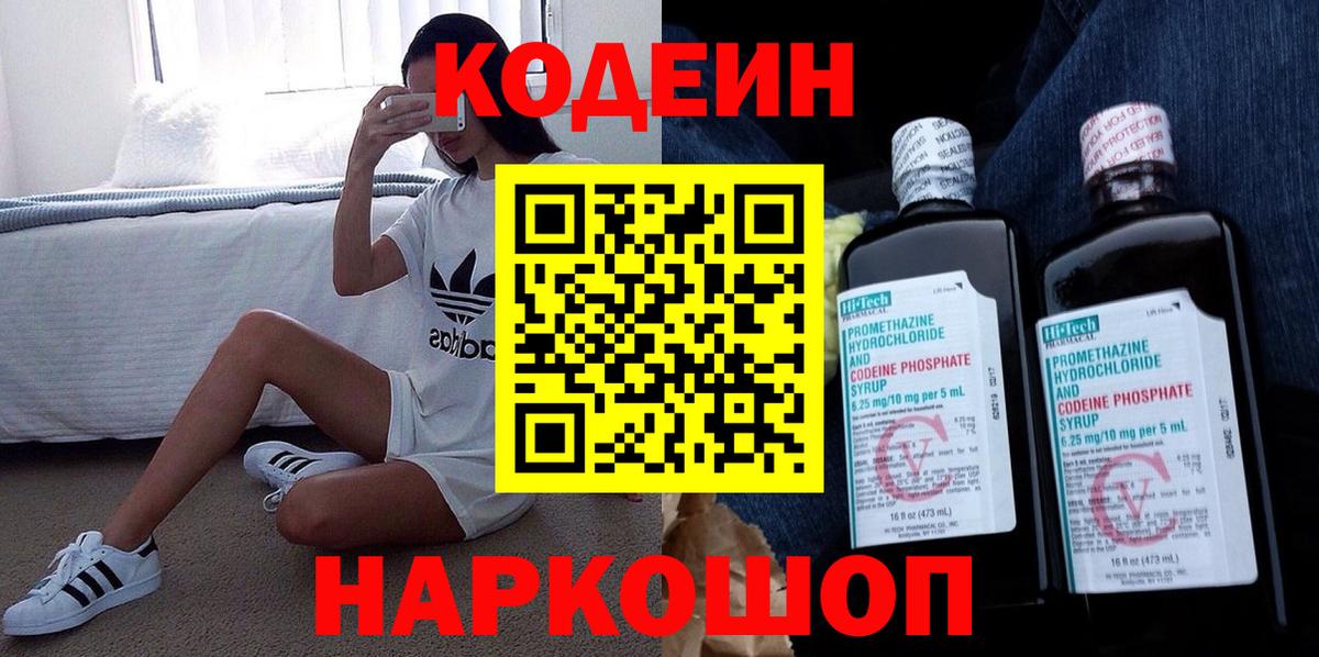 Кодеиновый сироп Lean напиток Lean (лин)  Codein напиток Lean (лин)  Ессентуки  Вход с VPN 