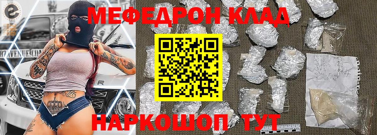 Мефедрон кристаллы Ессентуки